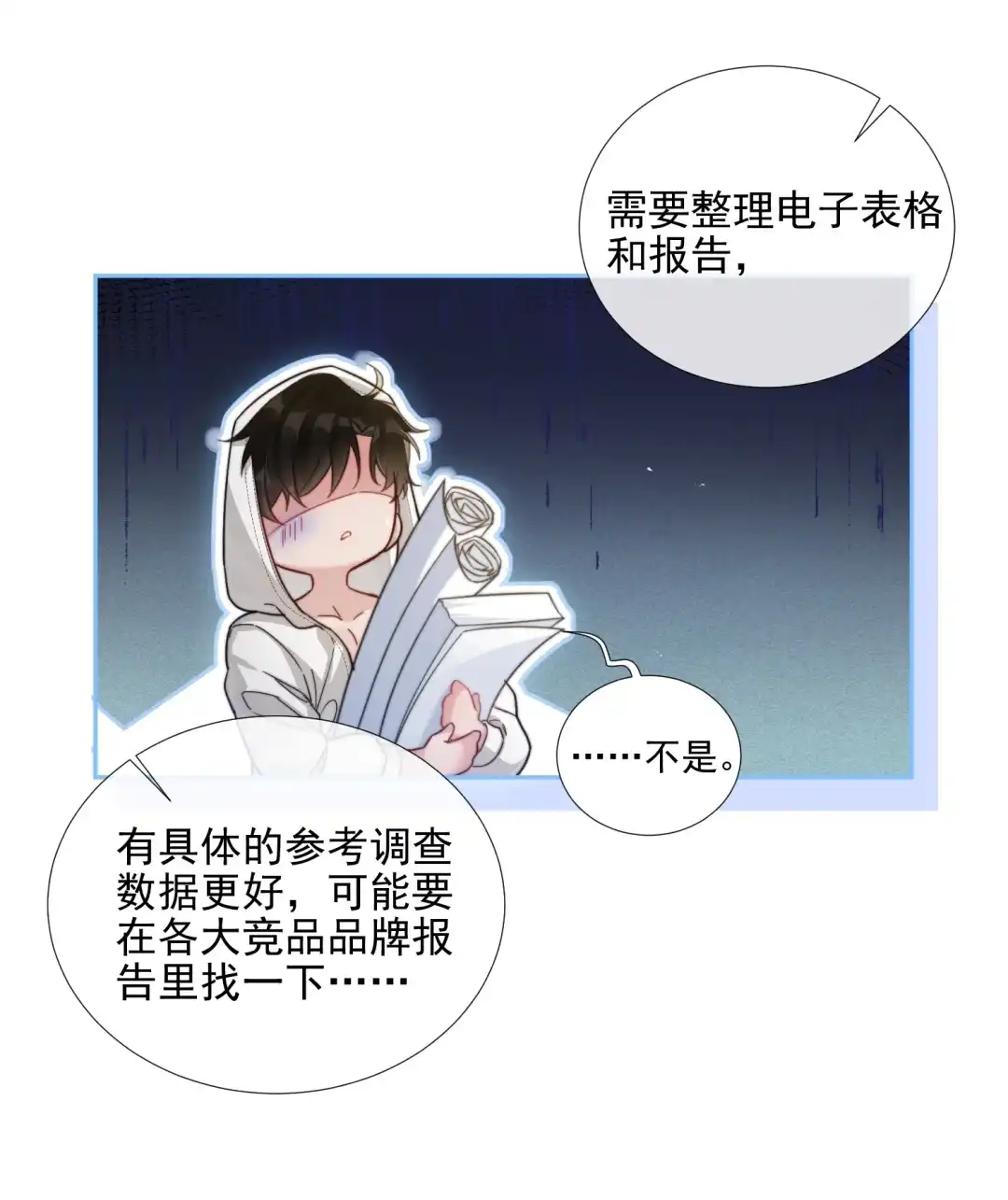 玩弄鬼畜上司. “男色消费”宣传海报拍摄 第12页