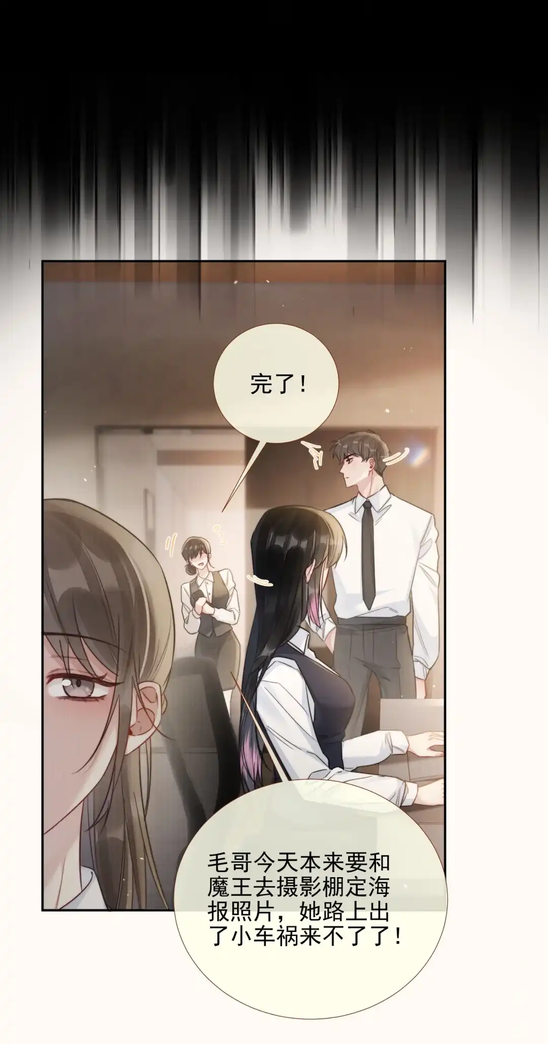 玩弄鬼畜上司. “男色消费”宣传海报拍摄 第20页