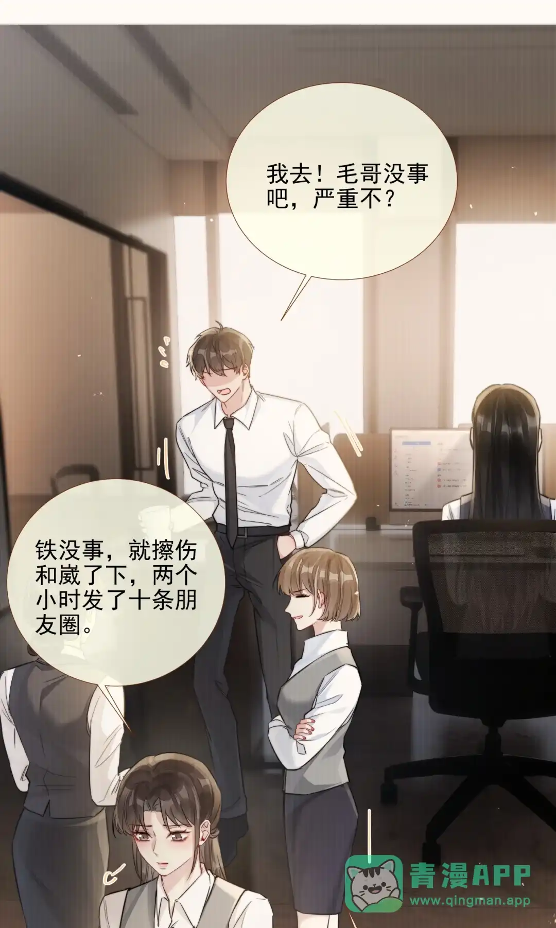 玩弄鬼畜上司. “男色消费”宣传海报拍摄 第21页