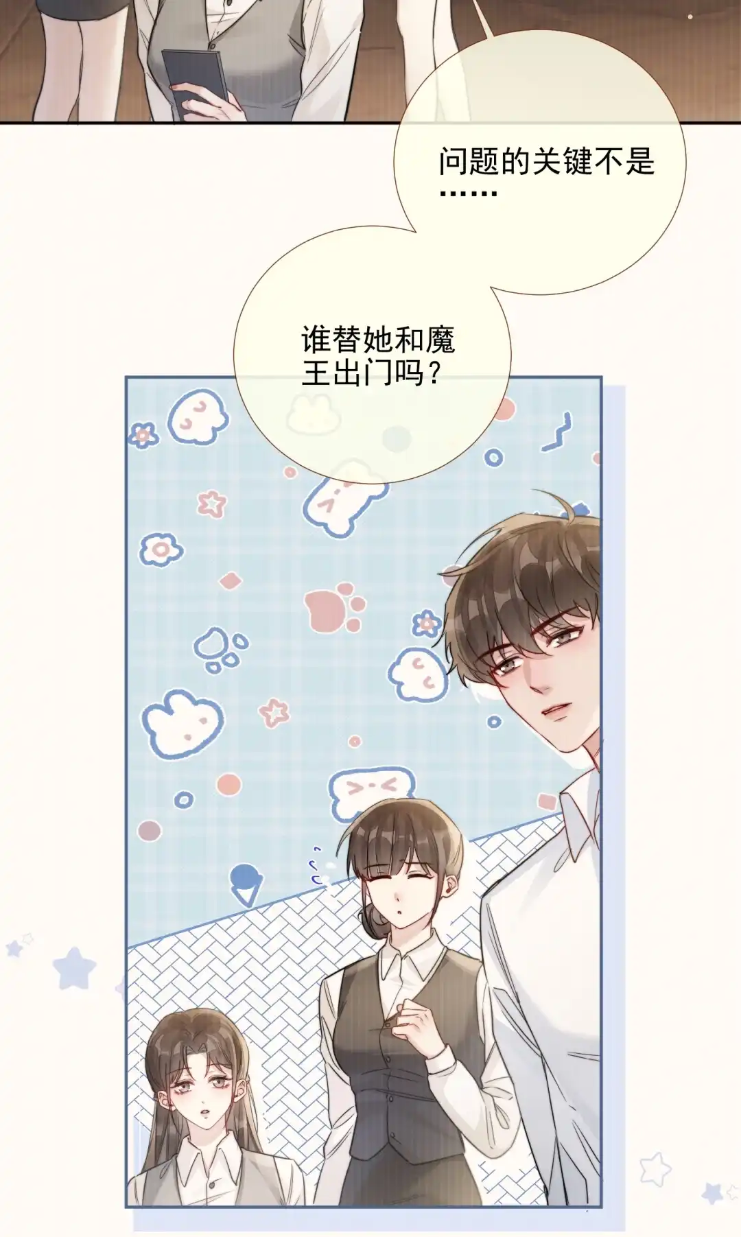 玩弄鬼畜上司. “男色消费”宣传海报拍摄 第22页