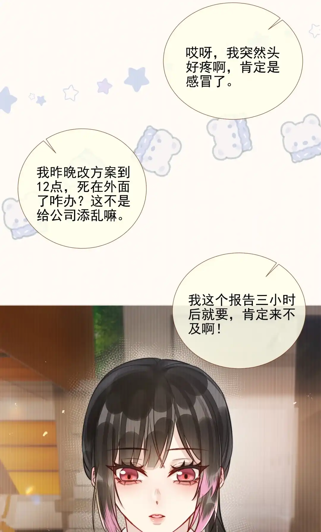玩弄鬼畜上司. “男色消费”宣传海报拍摄 第23页