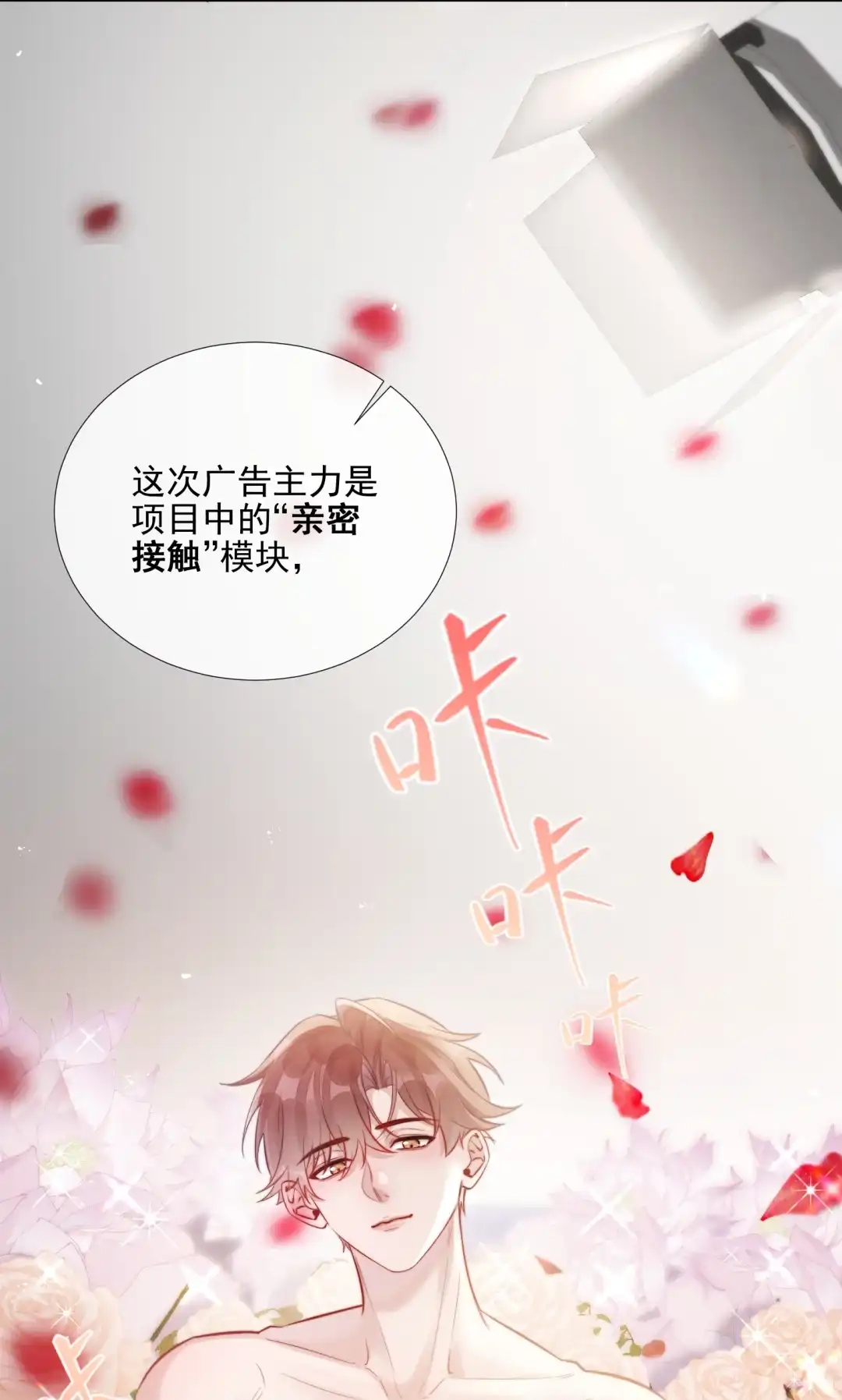 玩弄鬼畜上司. “男色消费”宣传海报拍摄 第28页