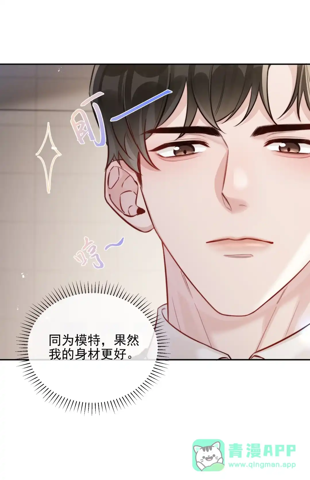 玩弄鬼畜上司. “男色消费”宣传海报拍摄 第31页