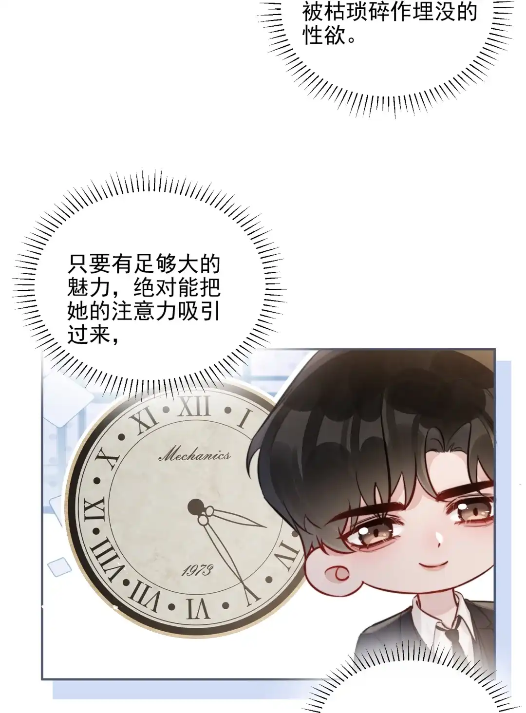 玩弄鬼畜上司. “男色消费”宣传海报拍摄 第33页