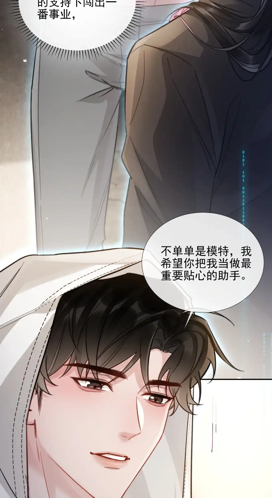 玩弄鬼畜上司. “男色消费”宣传海报拍摄 第8页