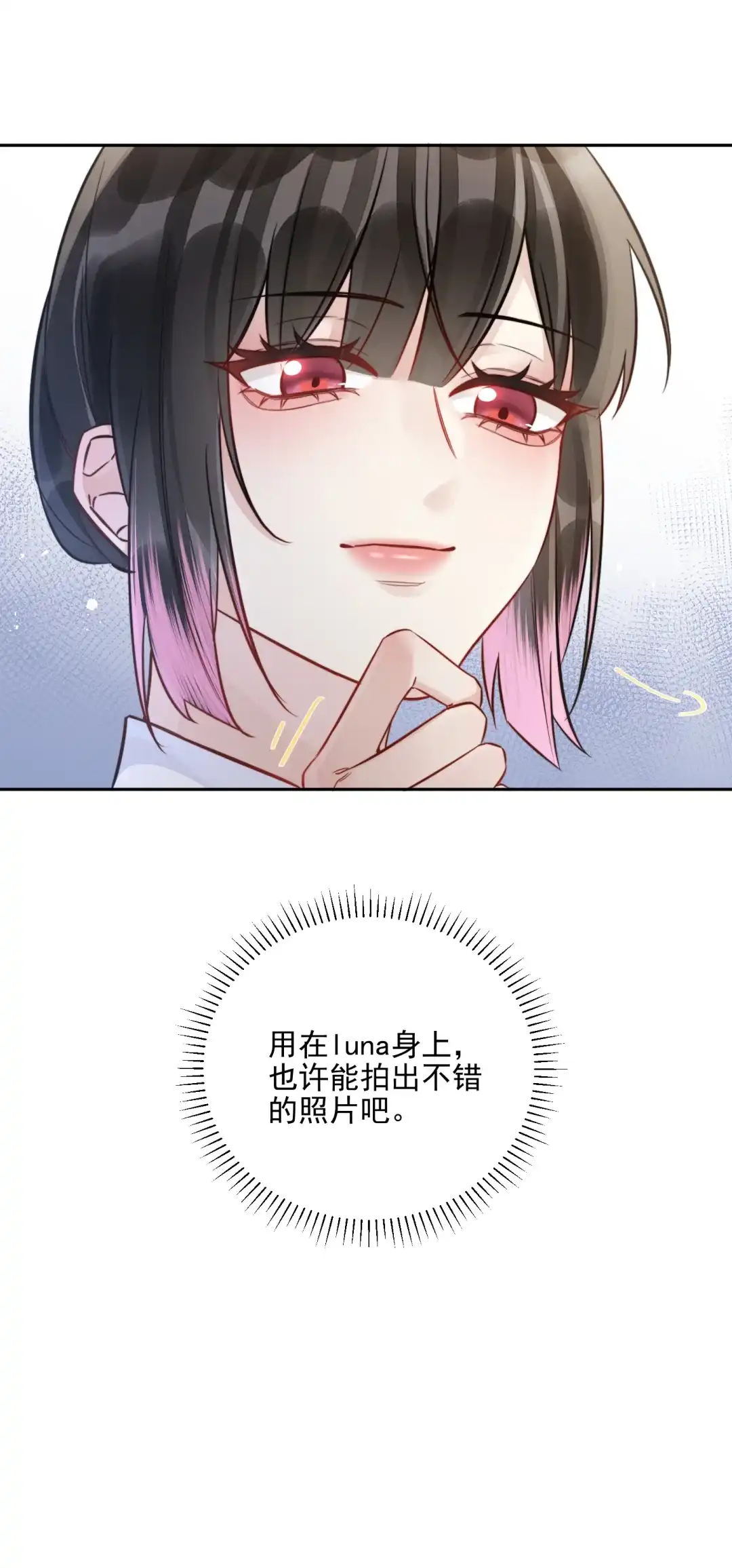 玩弄鬼畜上司. 欢迎来到姣月会场 第13页
