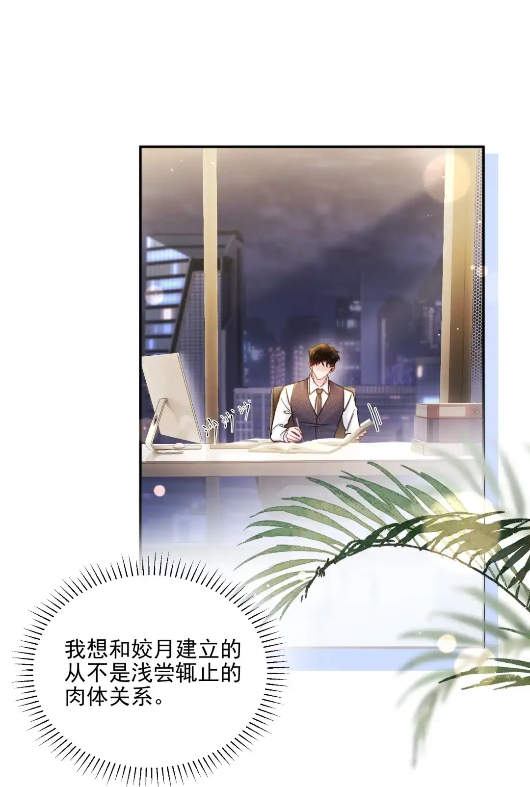玩弄鬼畜上司. 欢迎来到姣月会场 第14页