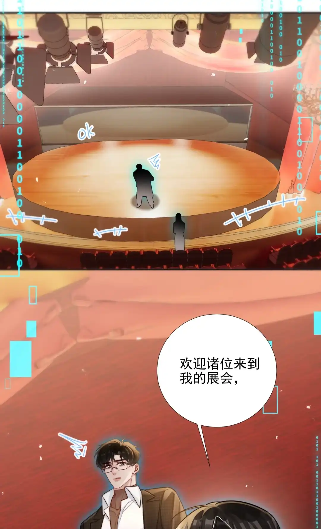 玩弄鬼畜上司. 欢迎来到姣月会场 第25页