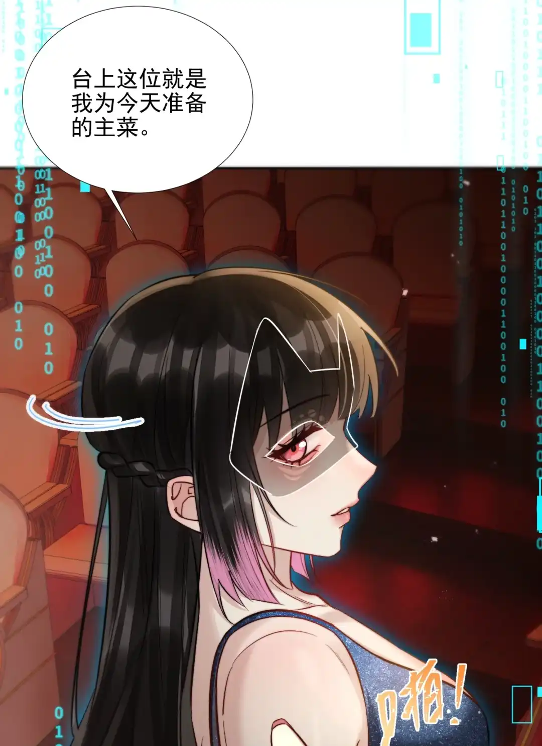 玩弄鬼畜上司. 欢迎来到姣月会场 第27页
