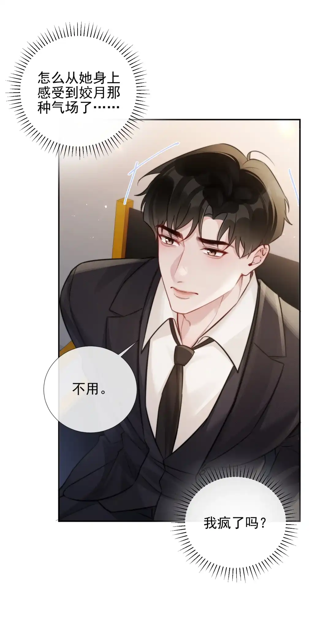 玩弄鬼畜上司. 欢迎来到姣月会场 第3页