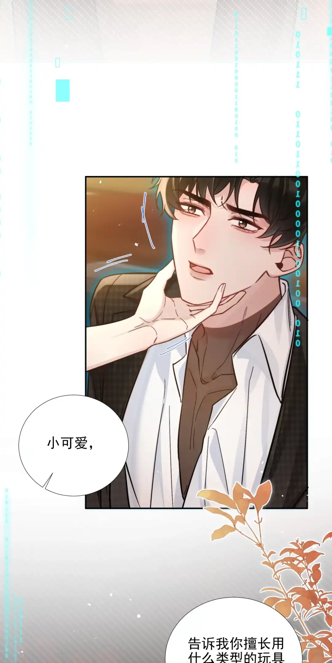 玩弄鬼畜上司. 欢迎来到姣月会场 第33页