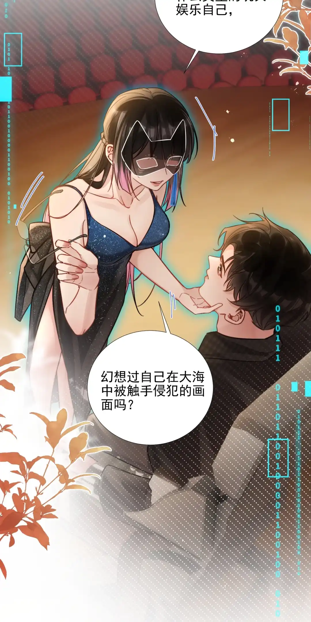 玩弄鬼畜上司. 欢迎来到姣月会场 第34页