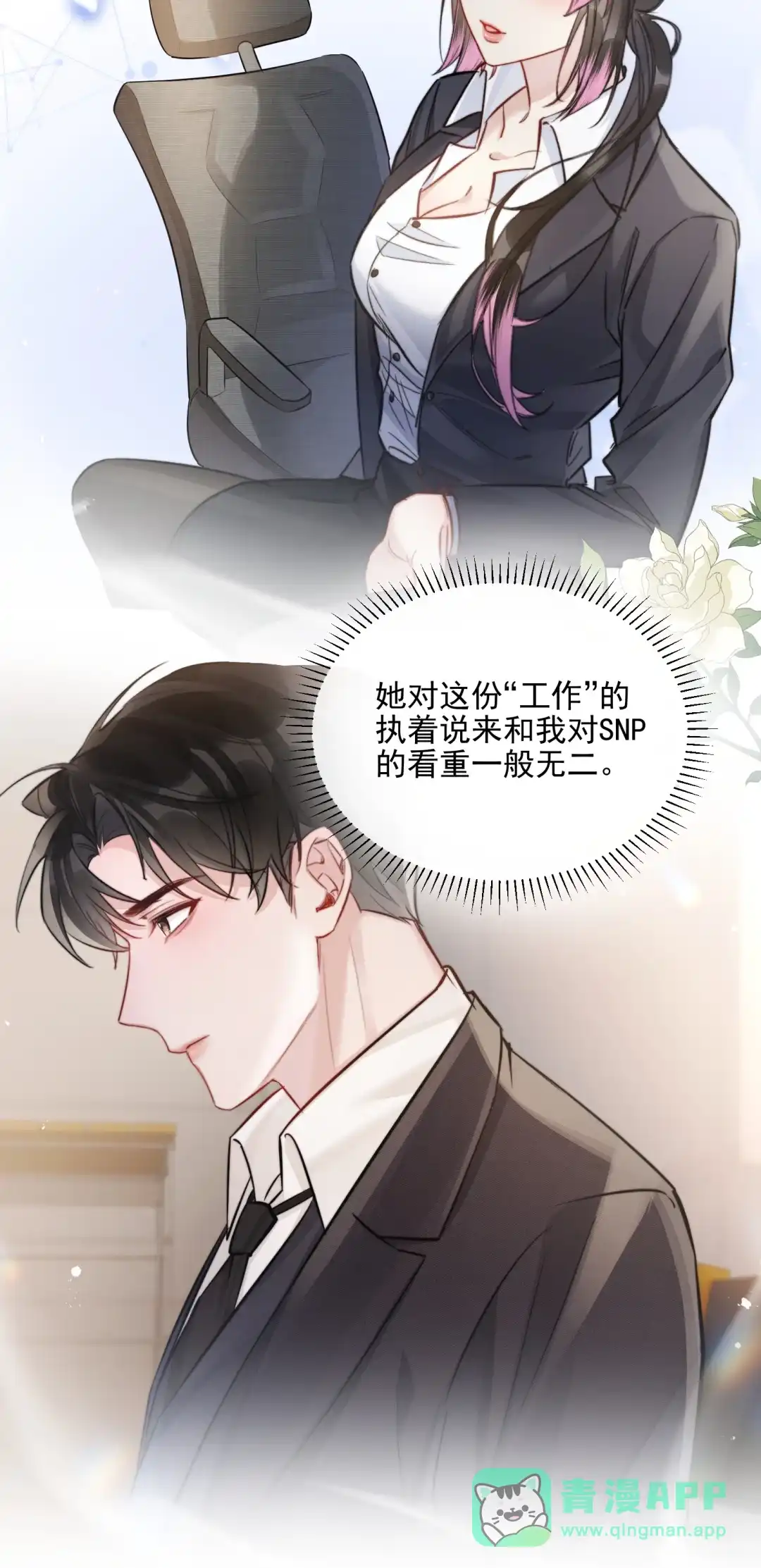 玩弄鬼畜上司. 欢迎来到姣月会场 第6页