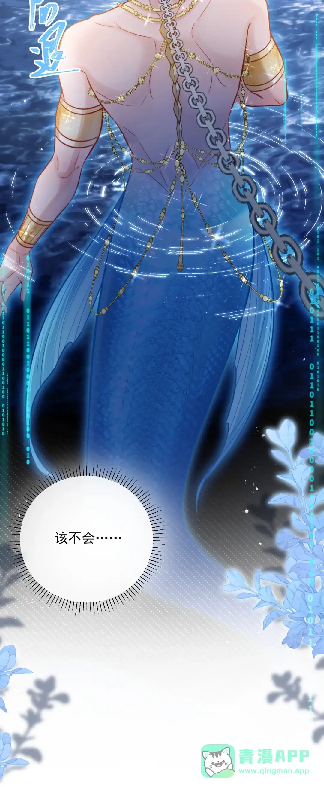 玩弄鬼畜上司. 人鱼play 第11页