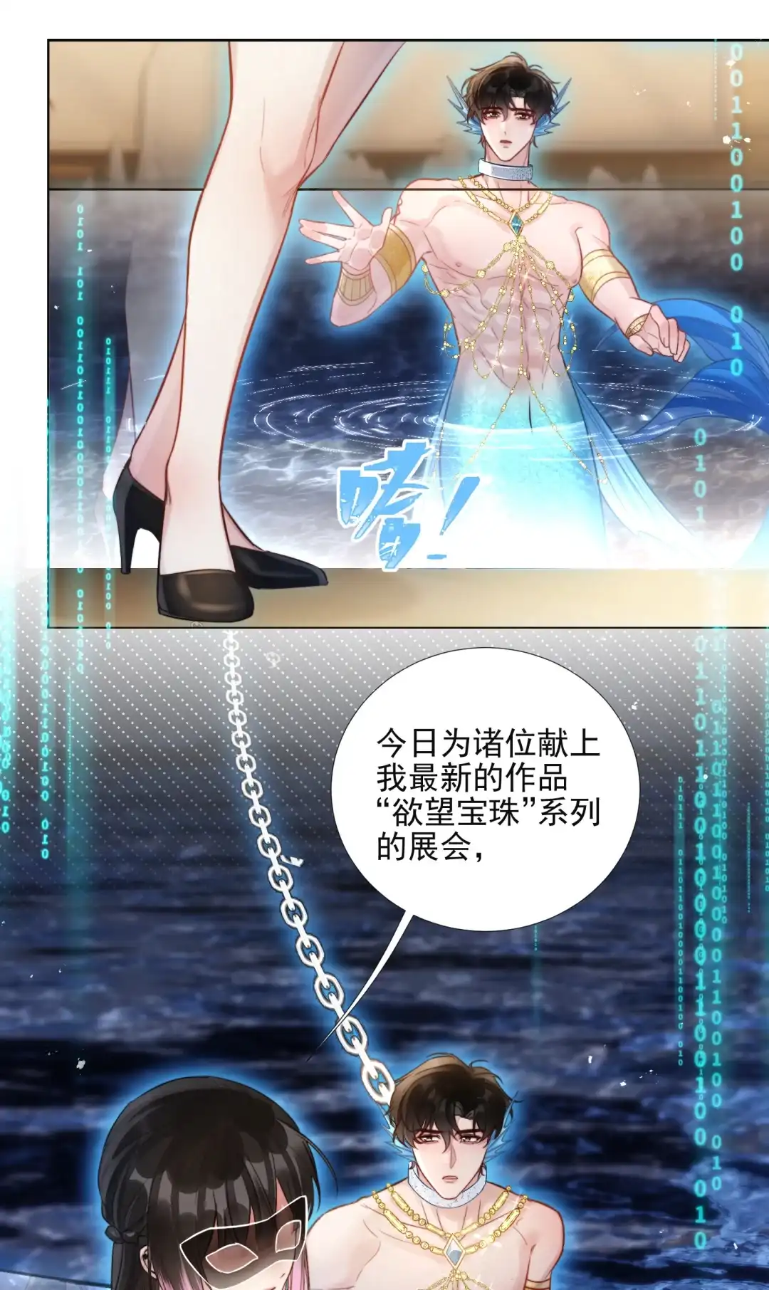 玩弄鬼畜上司. 人鱼play 第12页