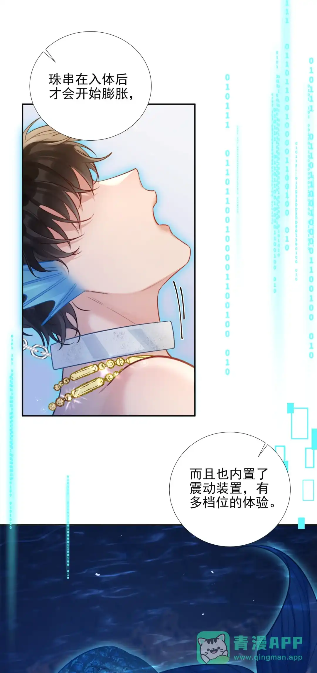 玩弄鬼畜上司. 人鱼play 第16页