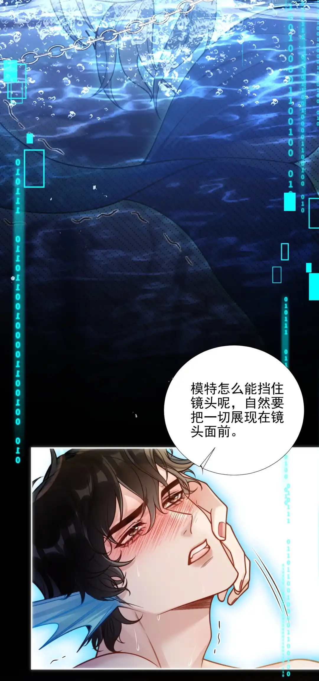 玩弄鬼畜上司. 人鱼play 第23页