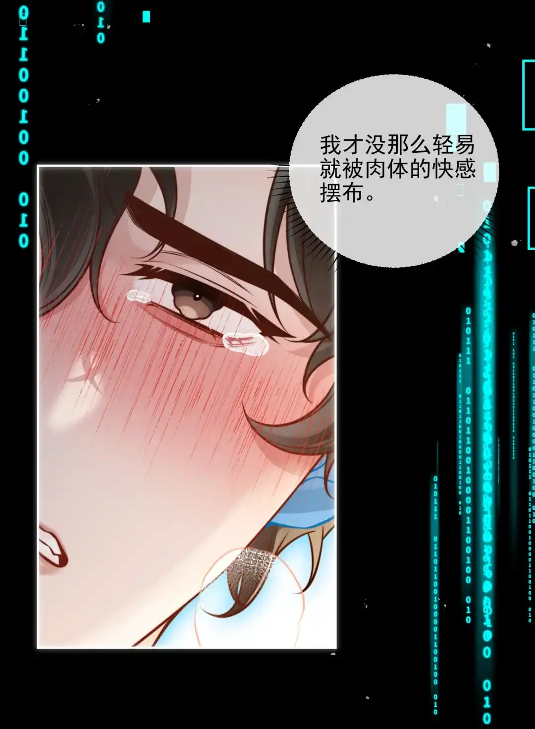 玩弄鬼畜上司. 人鱼play 第27页