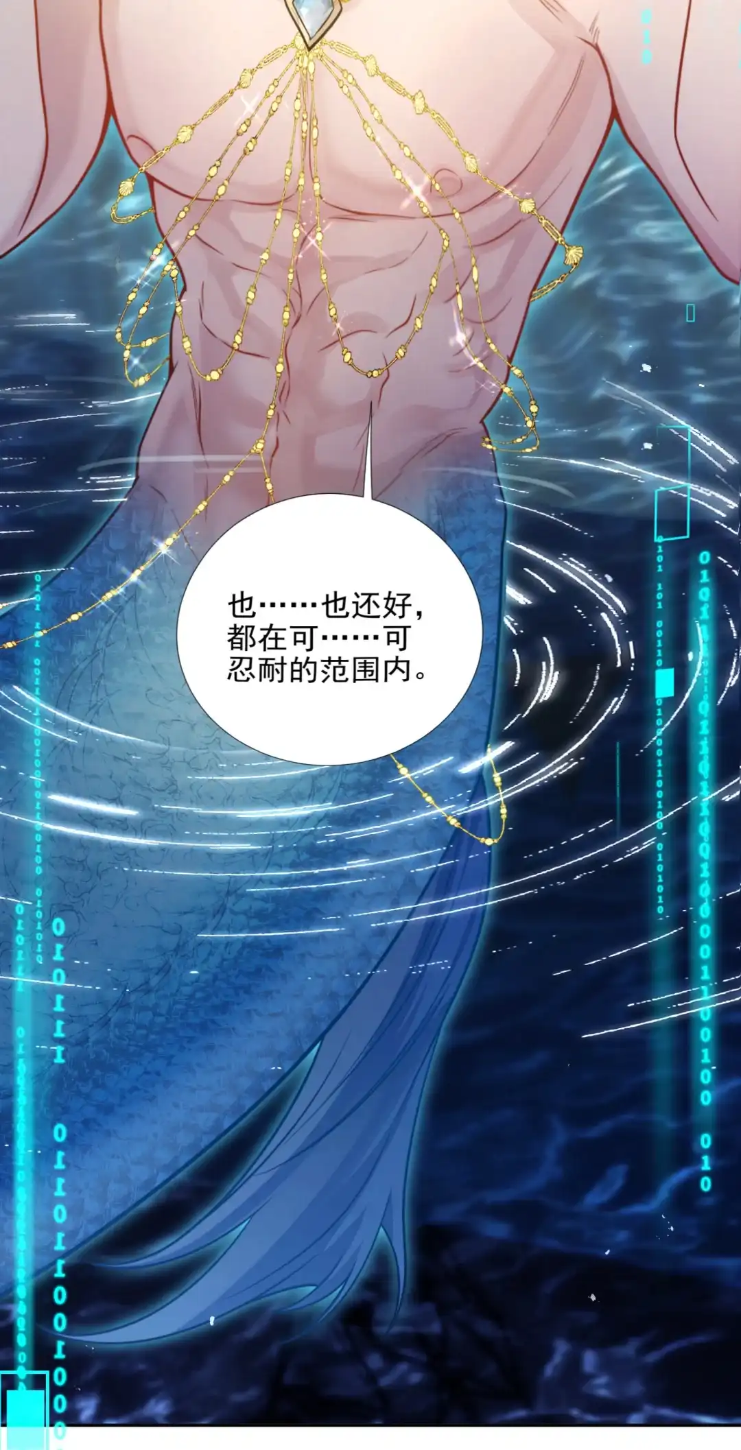 玩弄鬼畜上司. 人鱼play 第29页
