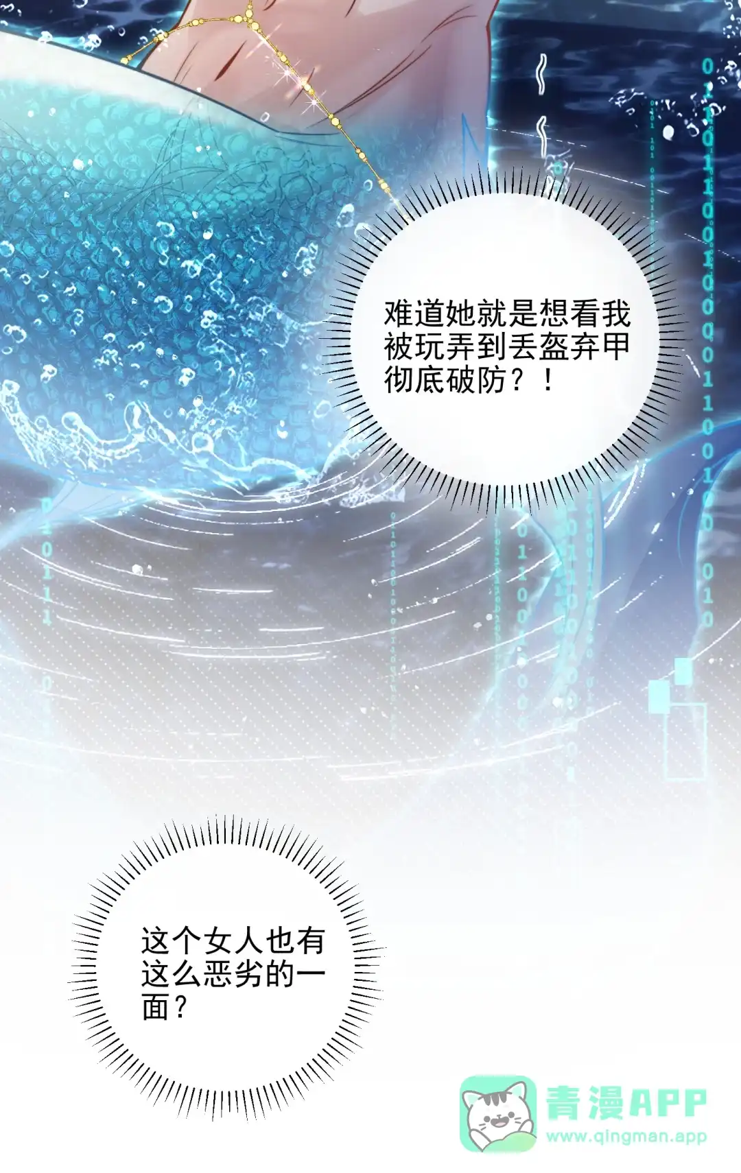 玩弄鬼畜上司. 人鱼play 第36页
