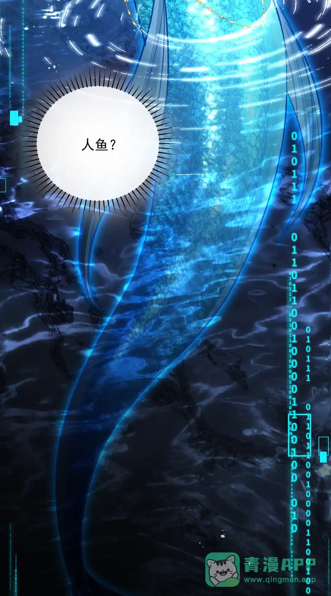 玩弄鬼畜上司. 人鱼play 第6页
