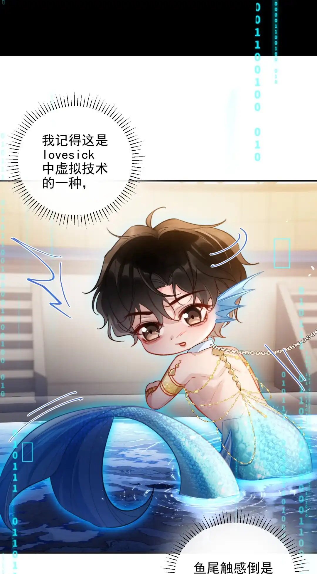 玩弄鬼畜上司. 人鱼play 第8页