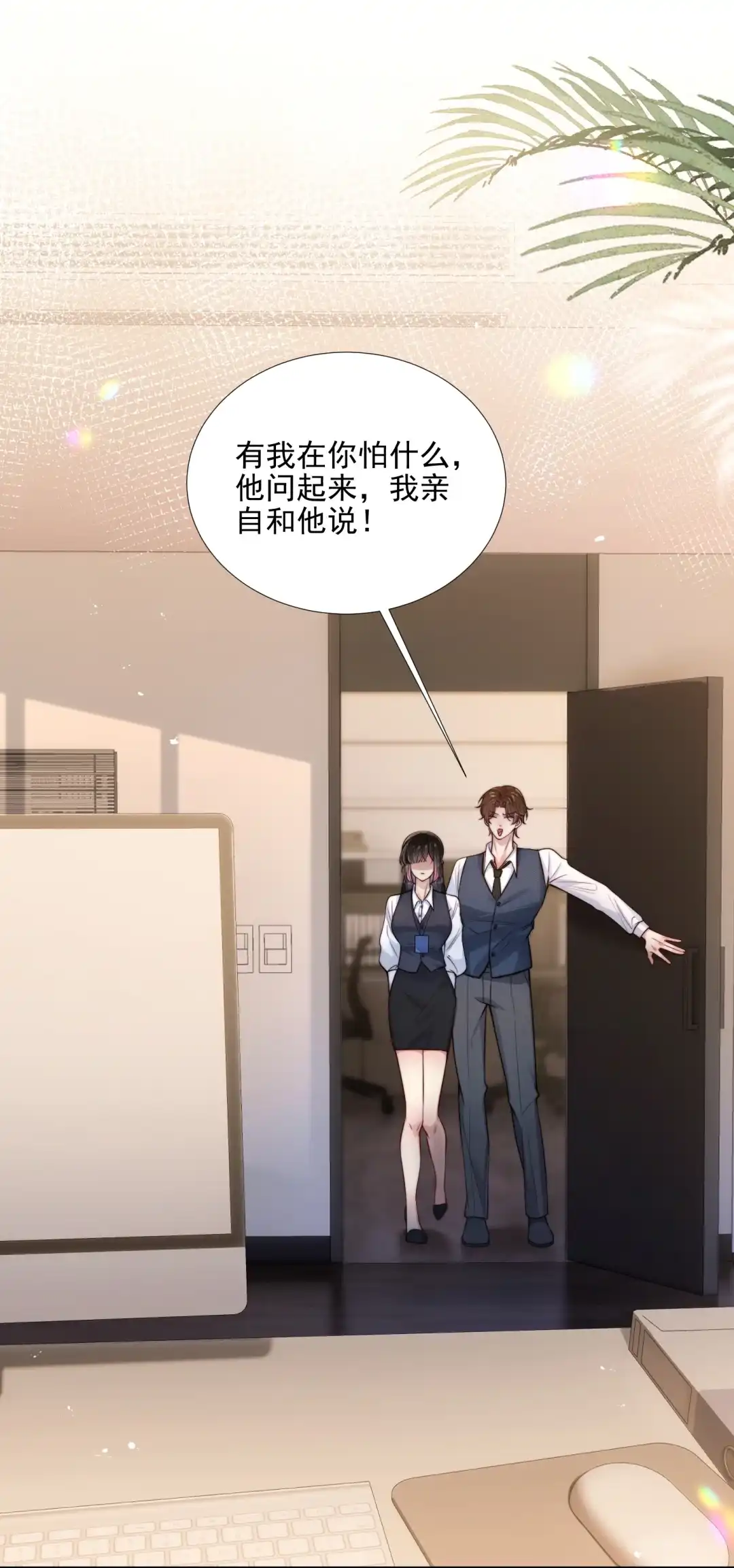 玩弄鬼畜上司. 电脑里的秘密 第12页