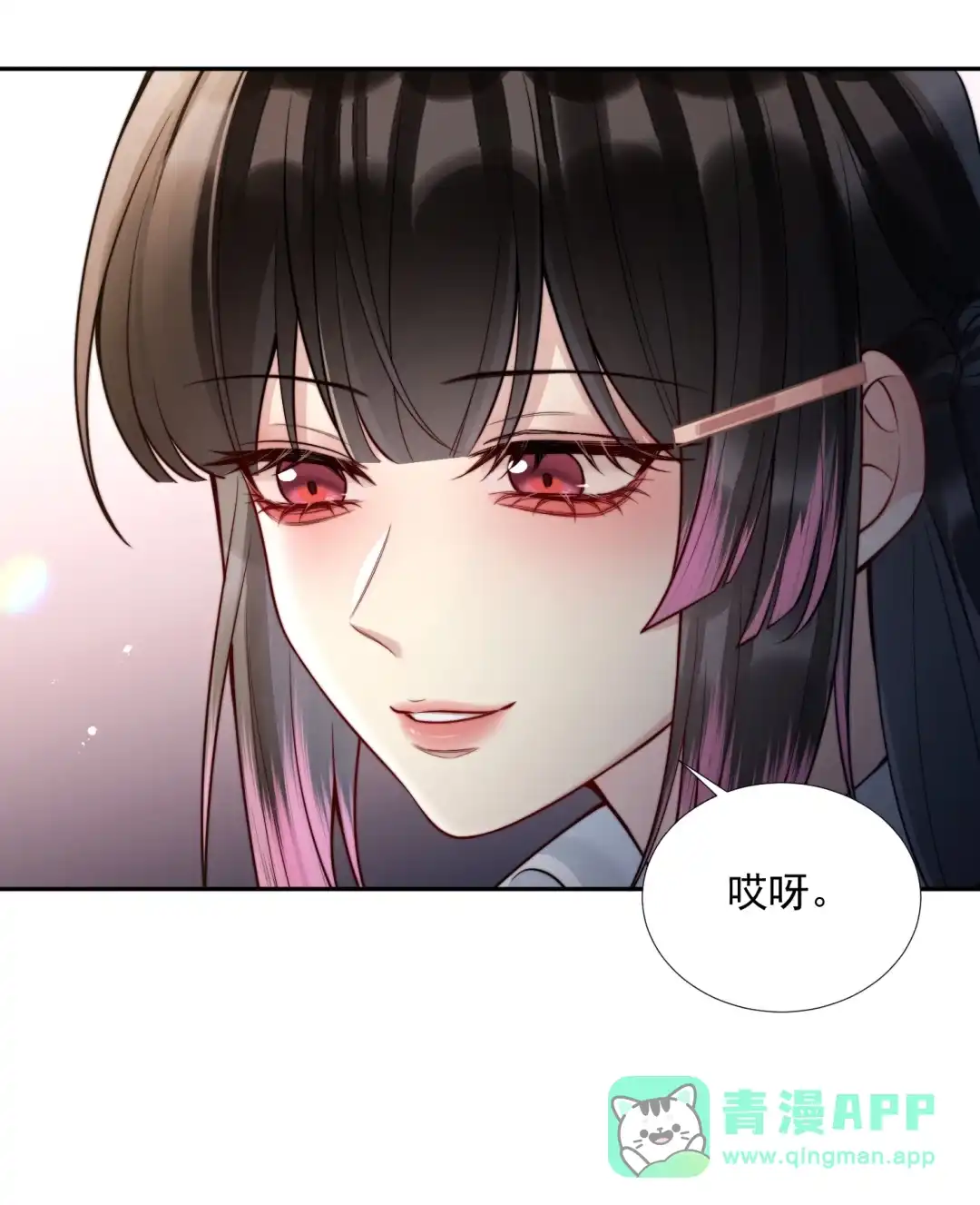 玩弄鬼畜上司. 电脑里的秘密 第16页