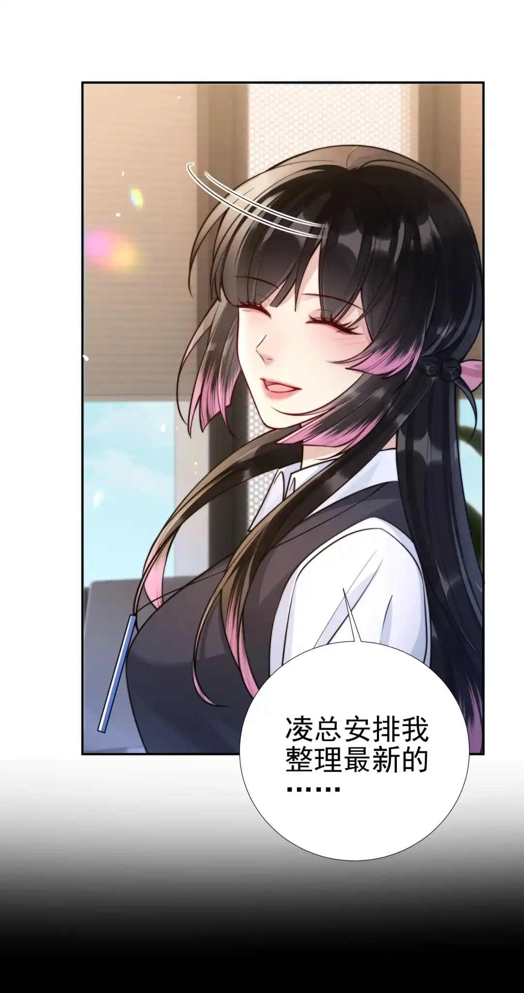 玩弄鬼畜上司. 电脑里的秘密 第19页