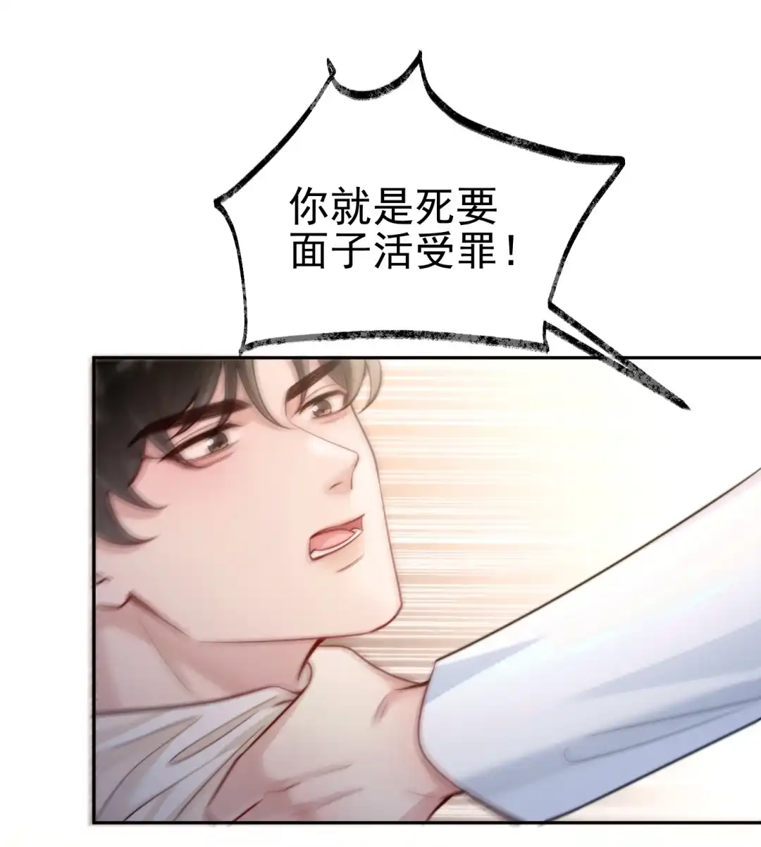 玩弄鬼畜上司. 电脑里的秘密 第23页
