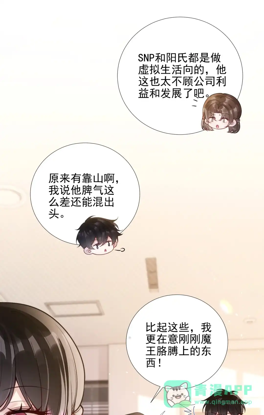 玩弄鬼畜上司. 电脑里的秘密 第31页