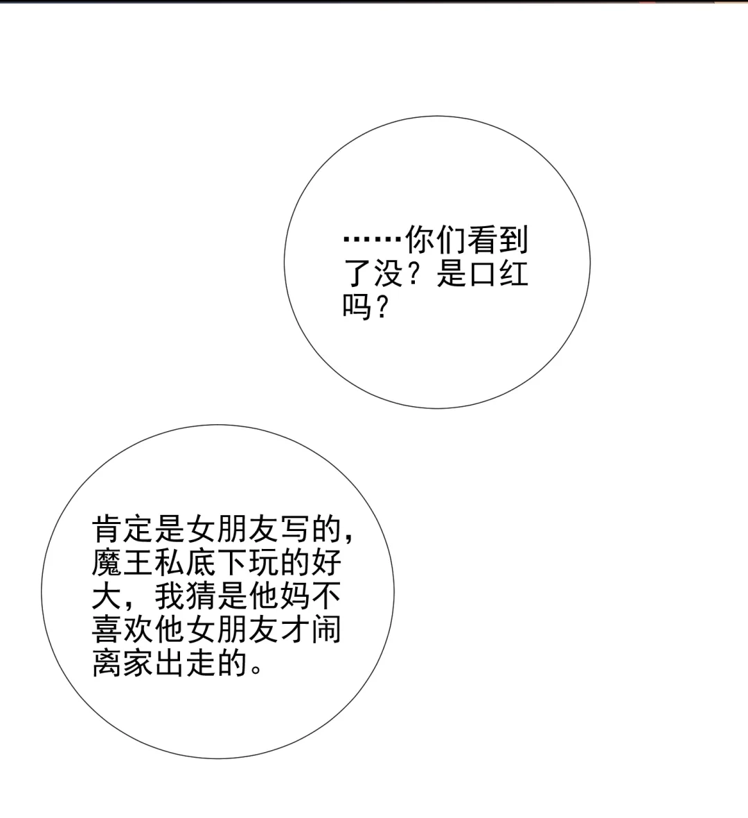 玩弄鬼畜上司. 电脑里的秘密 第33页