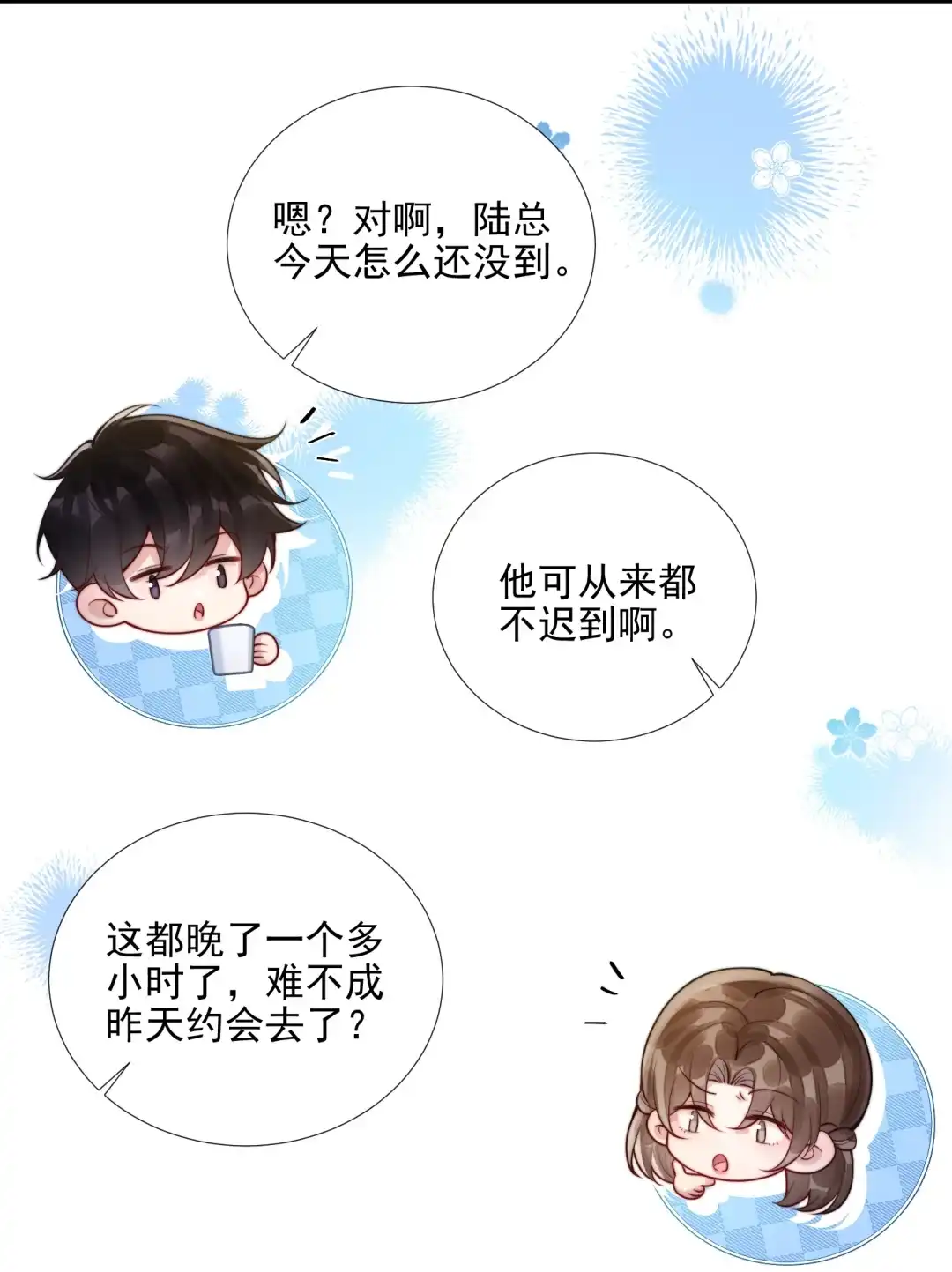 玩弄鬼畜上司. 电脑里的秘密 第7页
