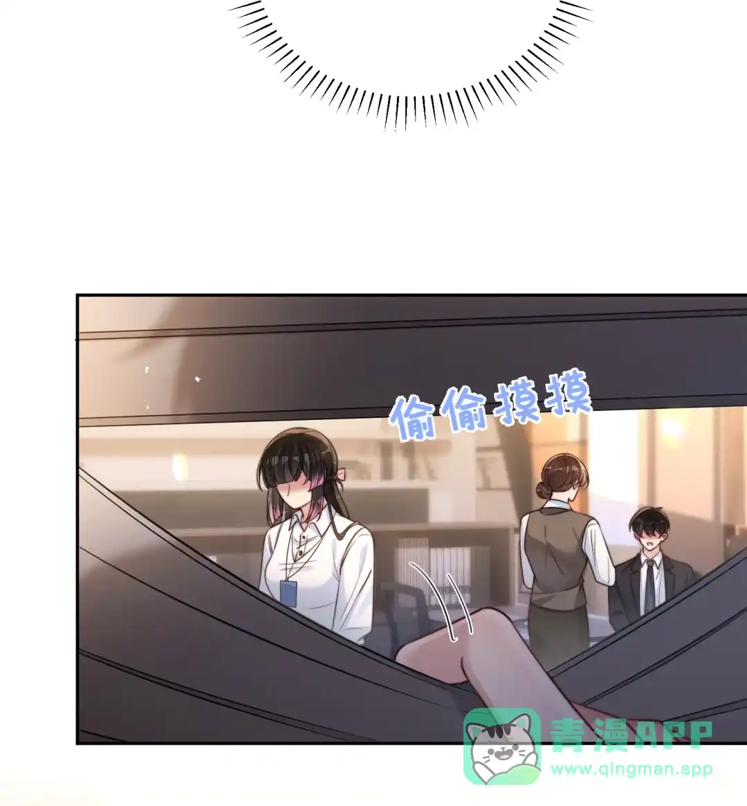 玩弄鬼畜上司. 宣誓归属权 第11页