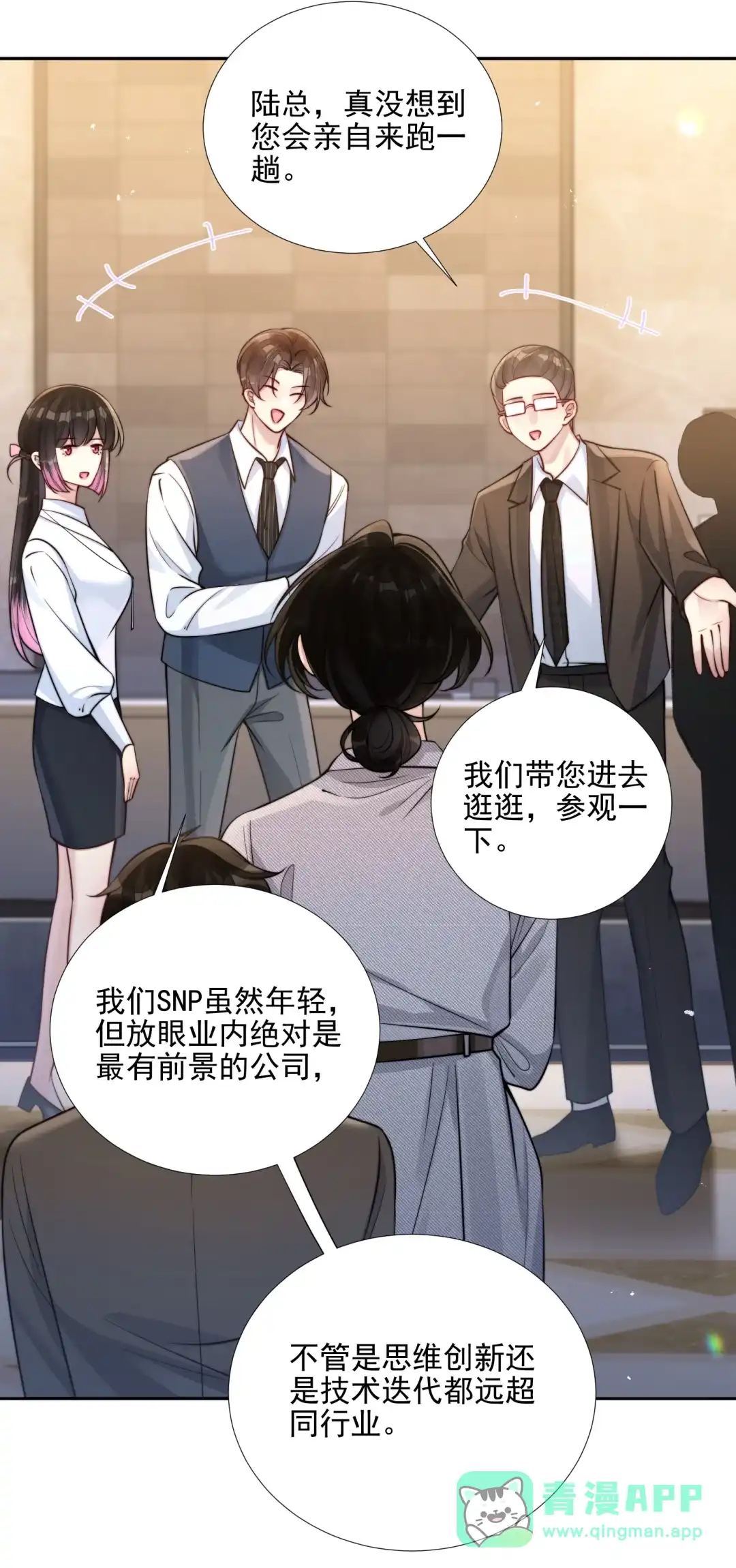 玩弄鬼畜上司. 宣誓归属权 第16页