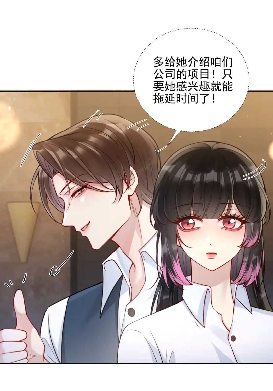 玩弄鬼畜上司. 宣誓归属权 第22页
