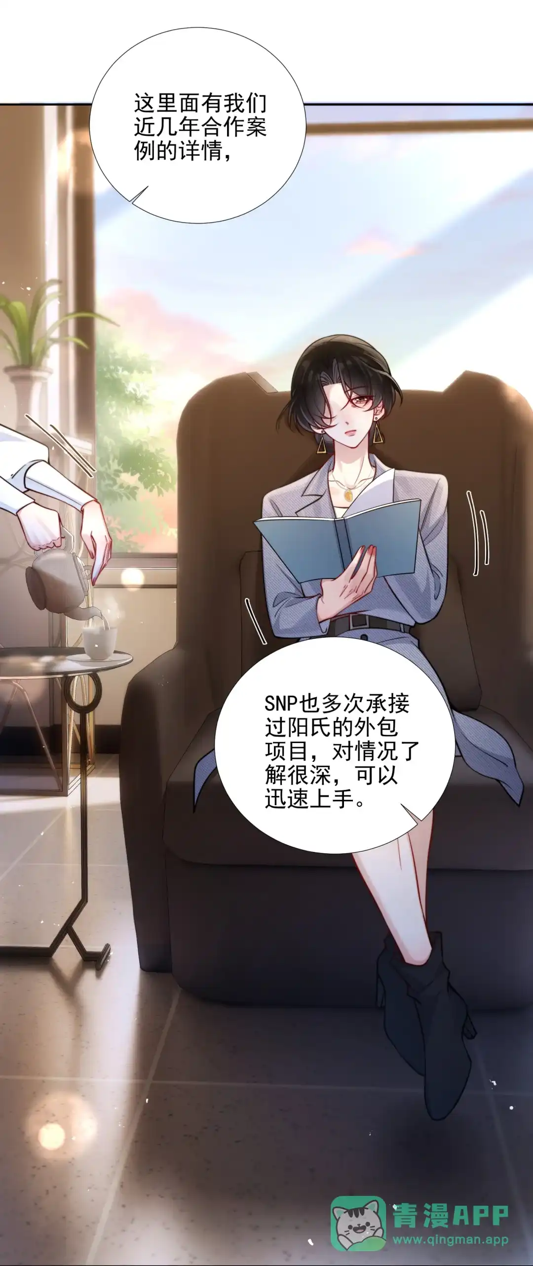 玩弄鬼畜上司. 宣誓归属权 第26页