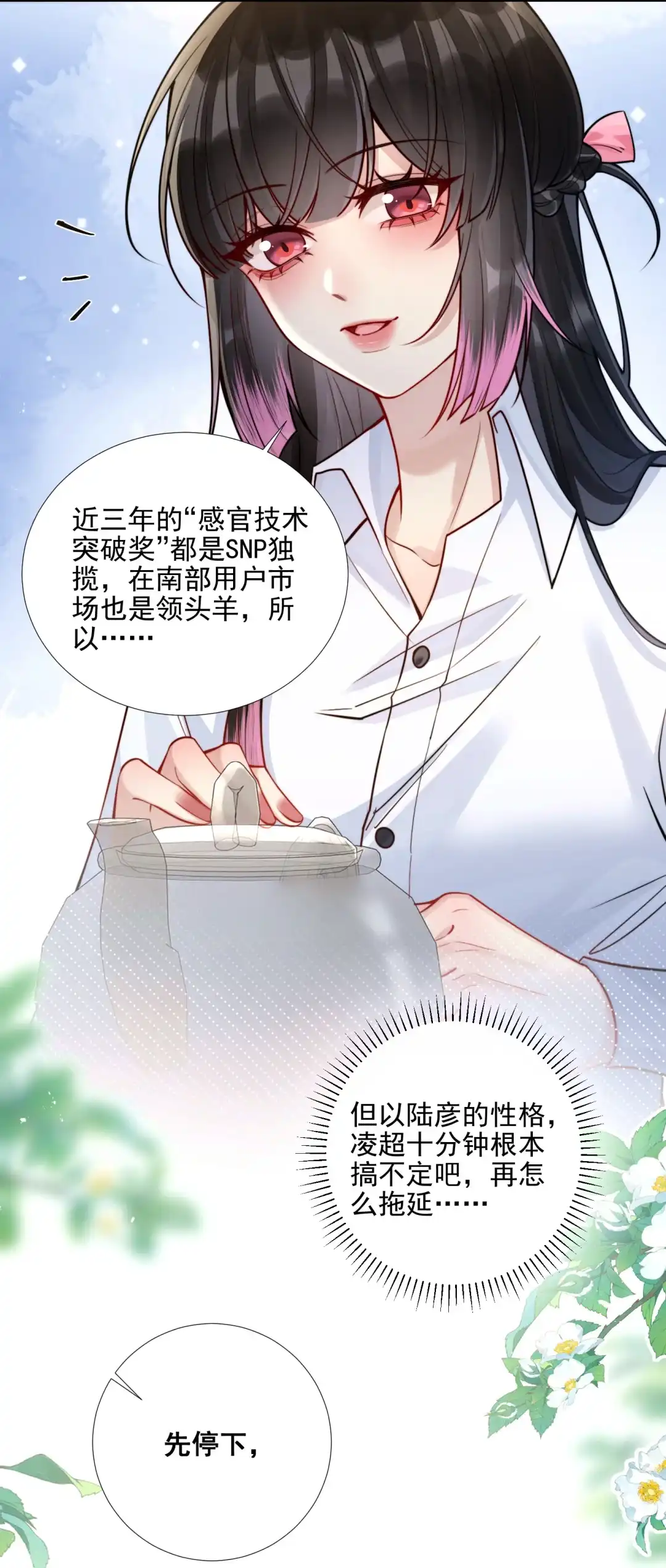 玩弄鬼畜上司. 宣誓归属权 第27页