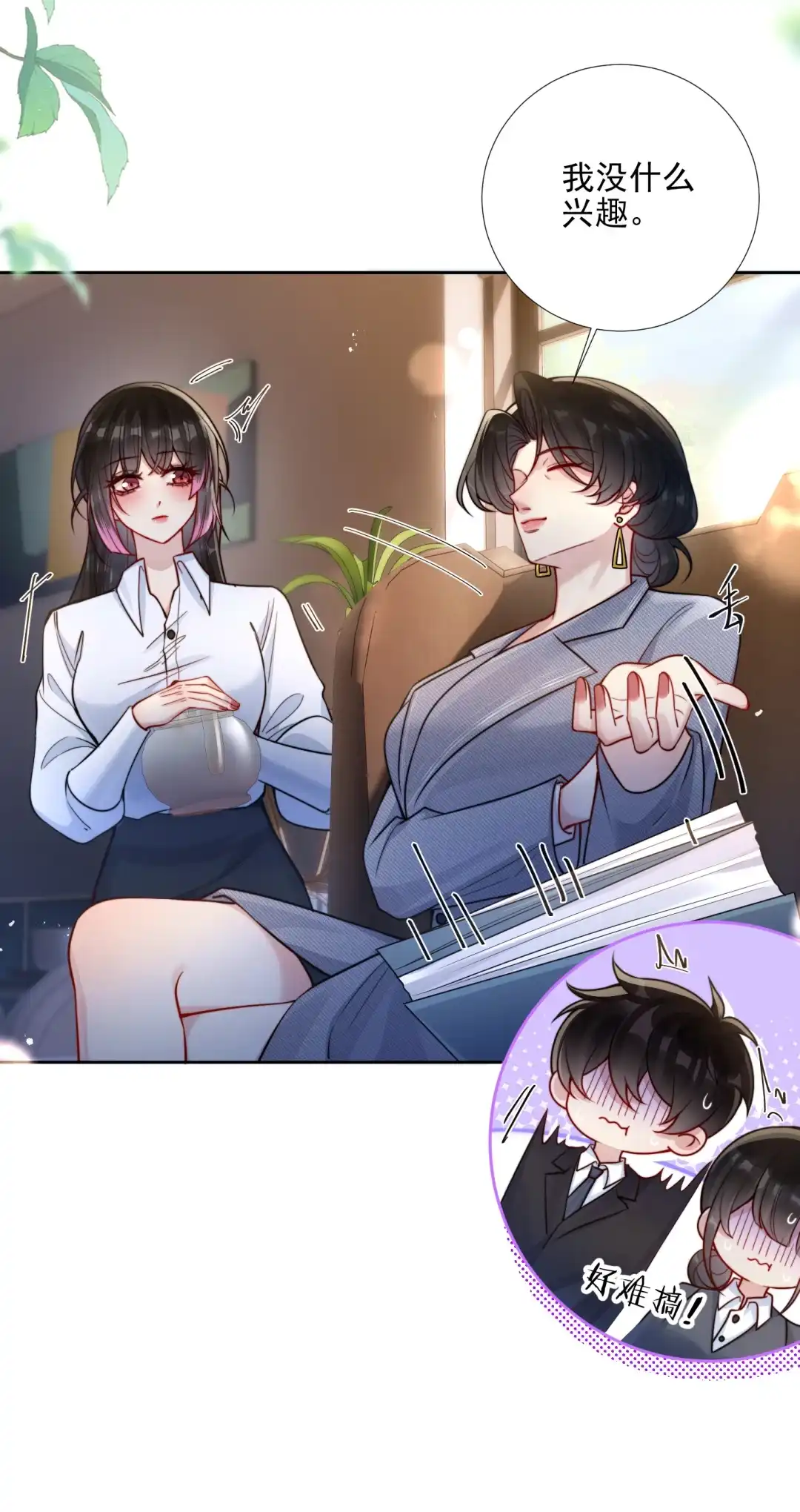 玩弄鬼畜上司. 宣誓归属权 第28页