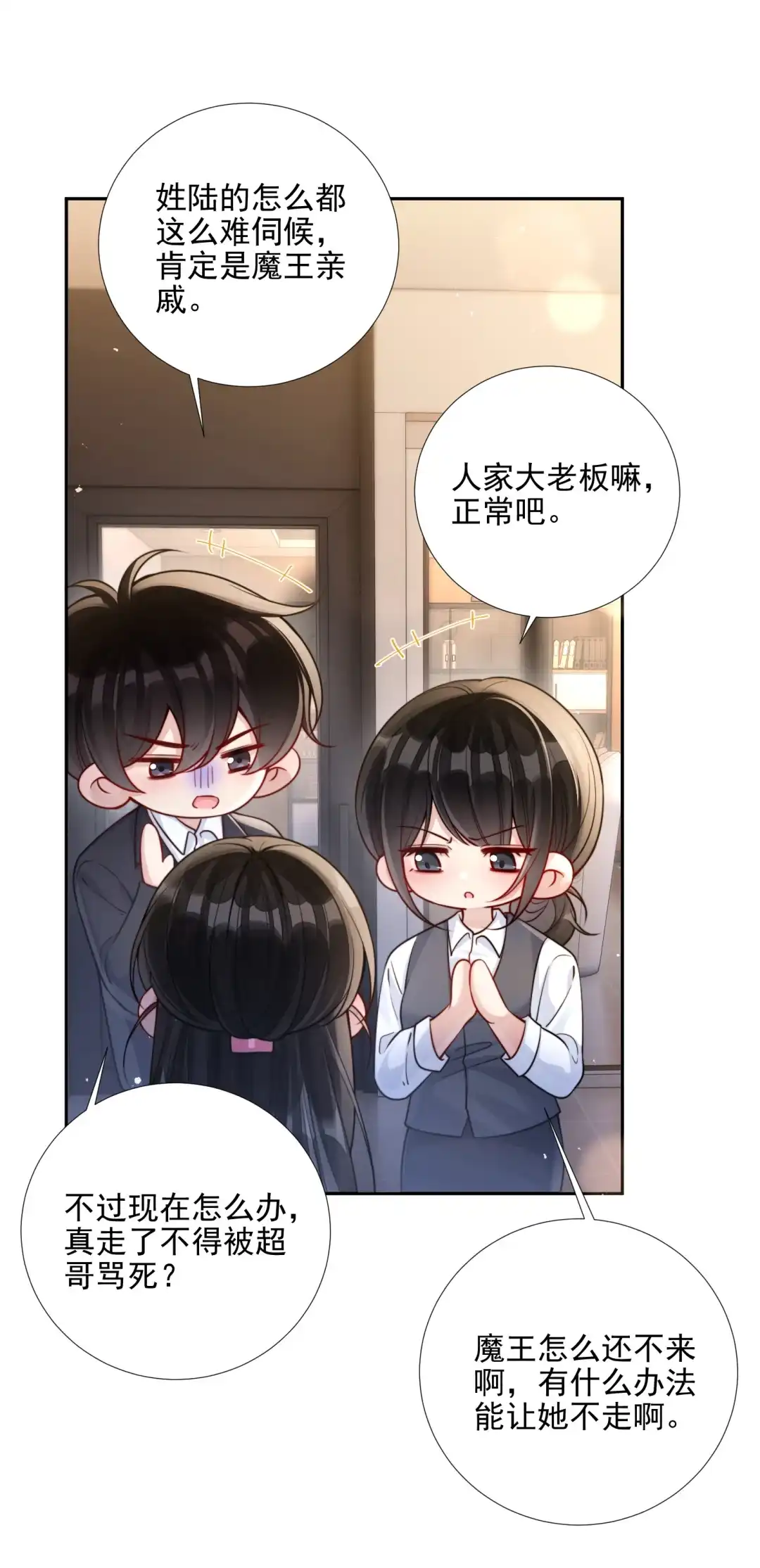 玩弄鬼畜上司. 宣誓归属权 第30页