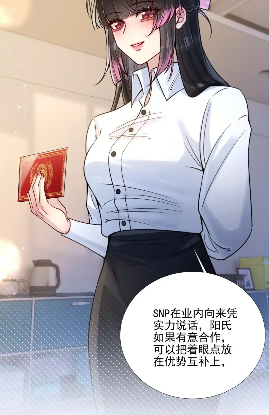 玩弄鬼畜上司. 对“妈妈”的特殊情感？ 第10页