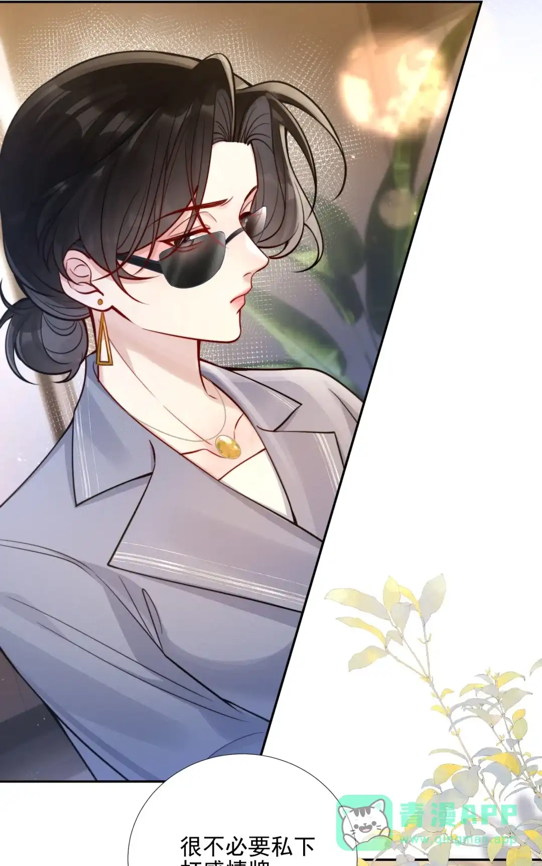 玩弄鬼畜上司. 对“妈妈”的特殊情感？ 第11页
