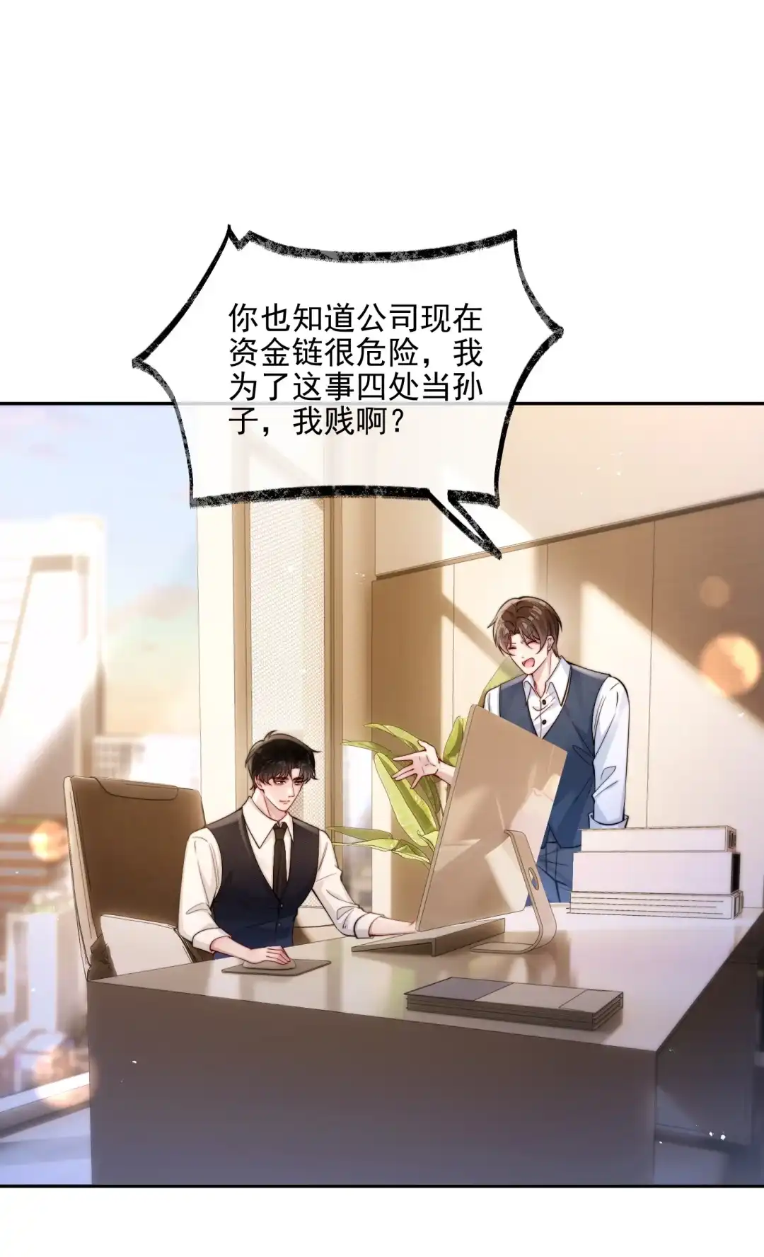 玩弄鬼畜上司. 对“妈妈”的特殊情感？ 第14页