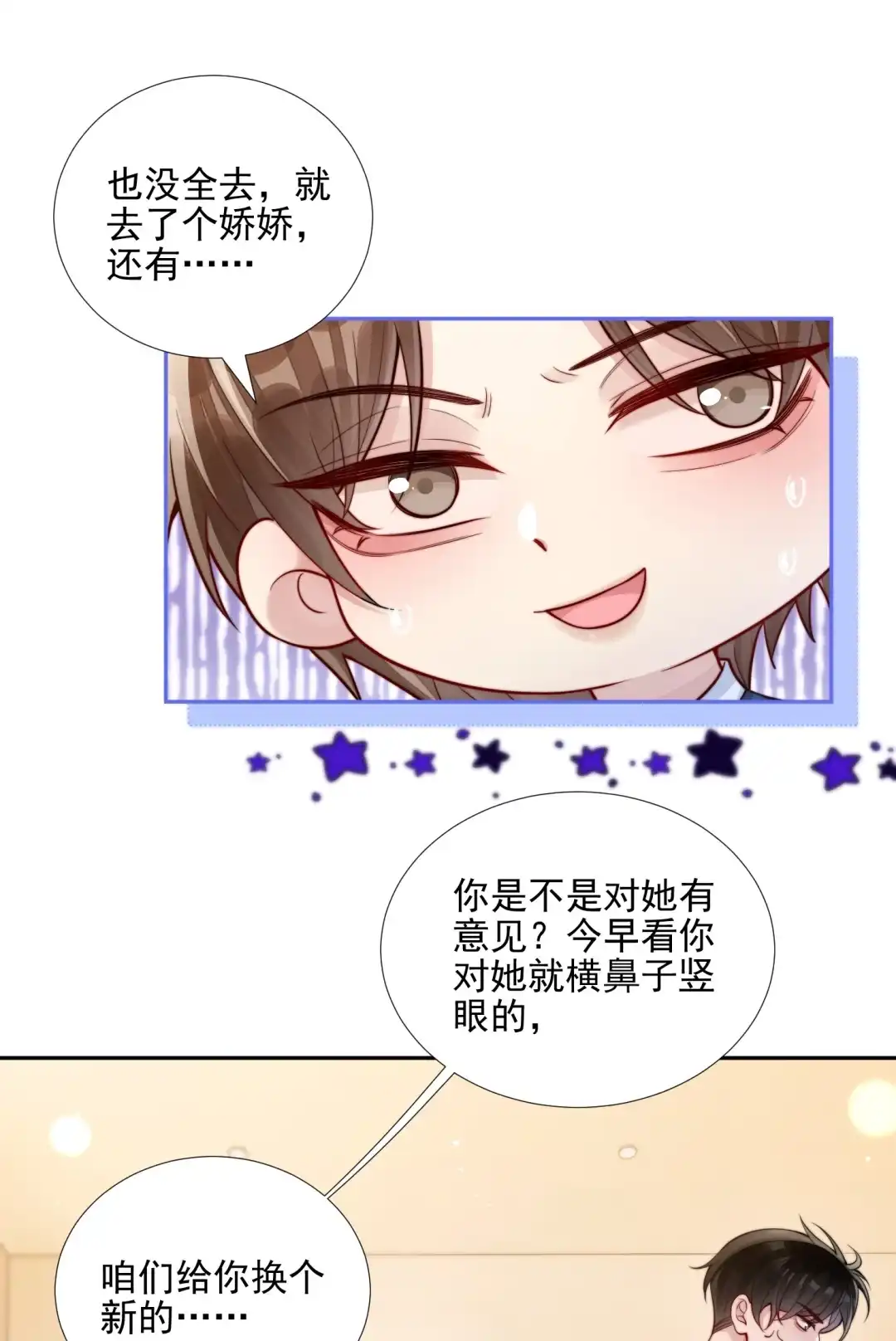 玩弄鬼畜上司. 对“妈妈”的特殊情感？ 第17页