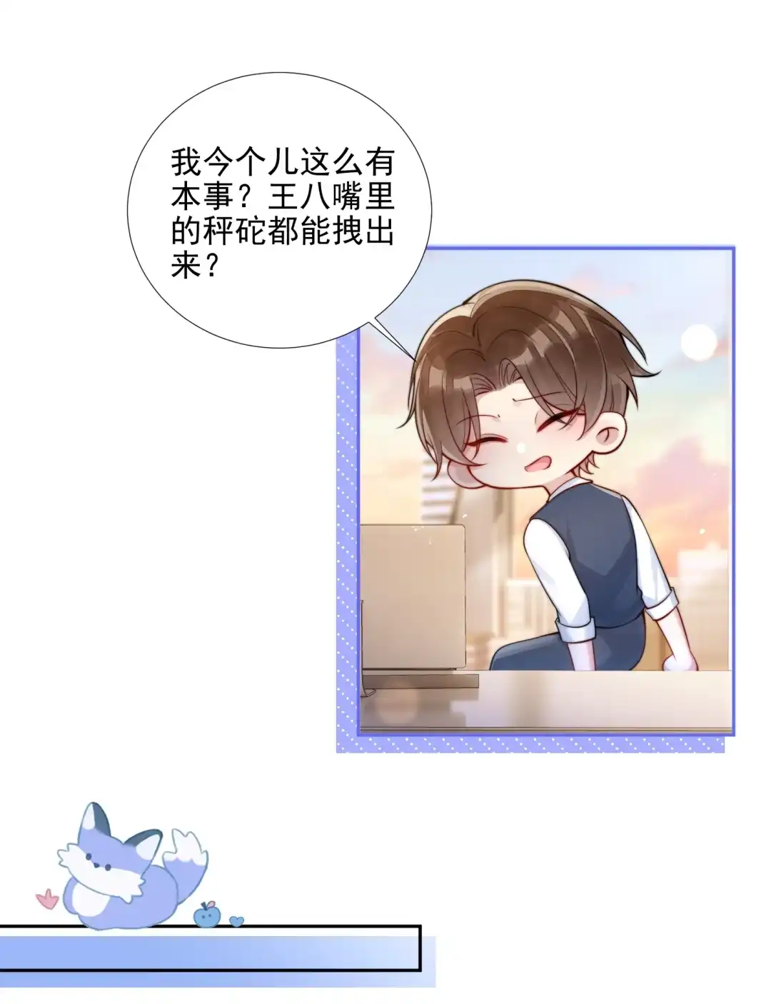 玩弄鬼畜上司. 对“妈妈”的特殊情感？ 第20页