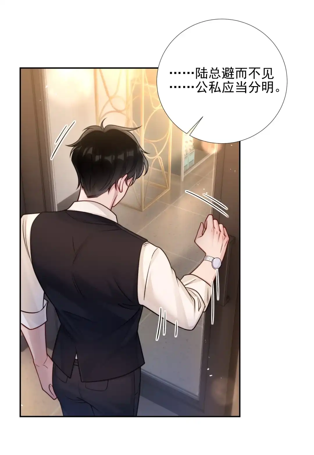 玩弄鬼畜上司. 对“妈妈”的特殊情感？ 第23页