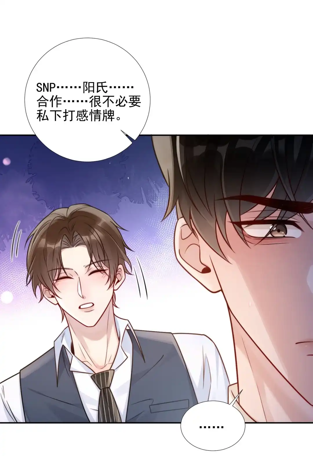玩弄鬼畜上司. 对“妈妈”的特殊情感？ 第24页