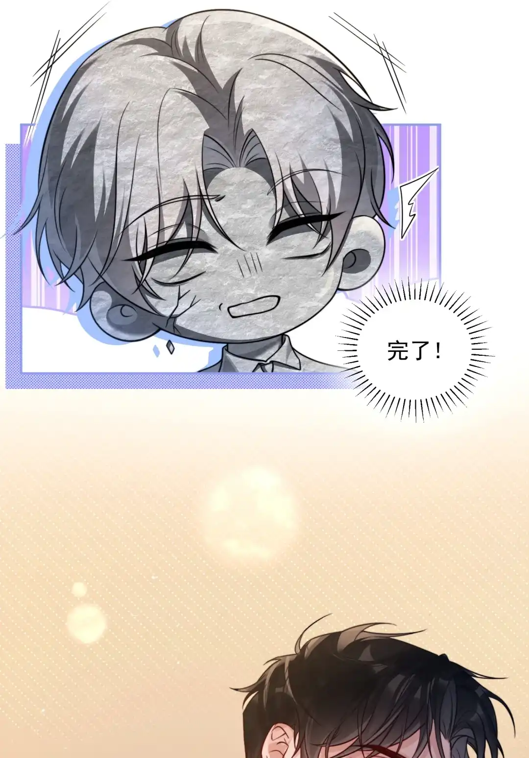 玩弄鬼畜上司. 对“妈妈”的特殊情感？ 第25页
