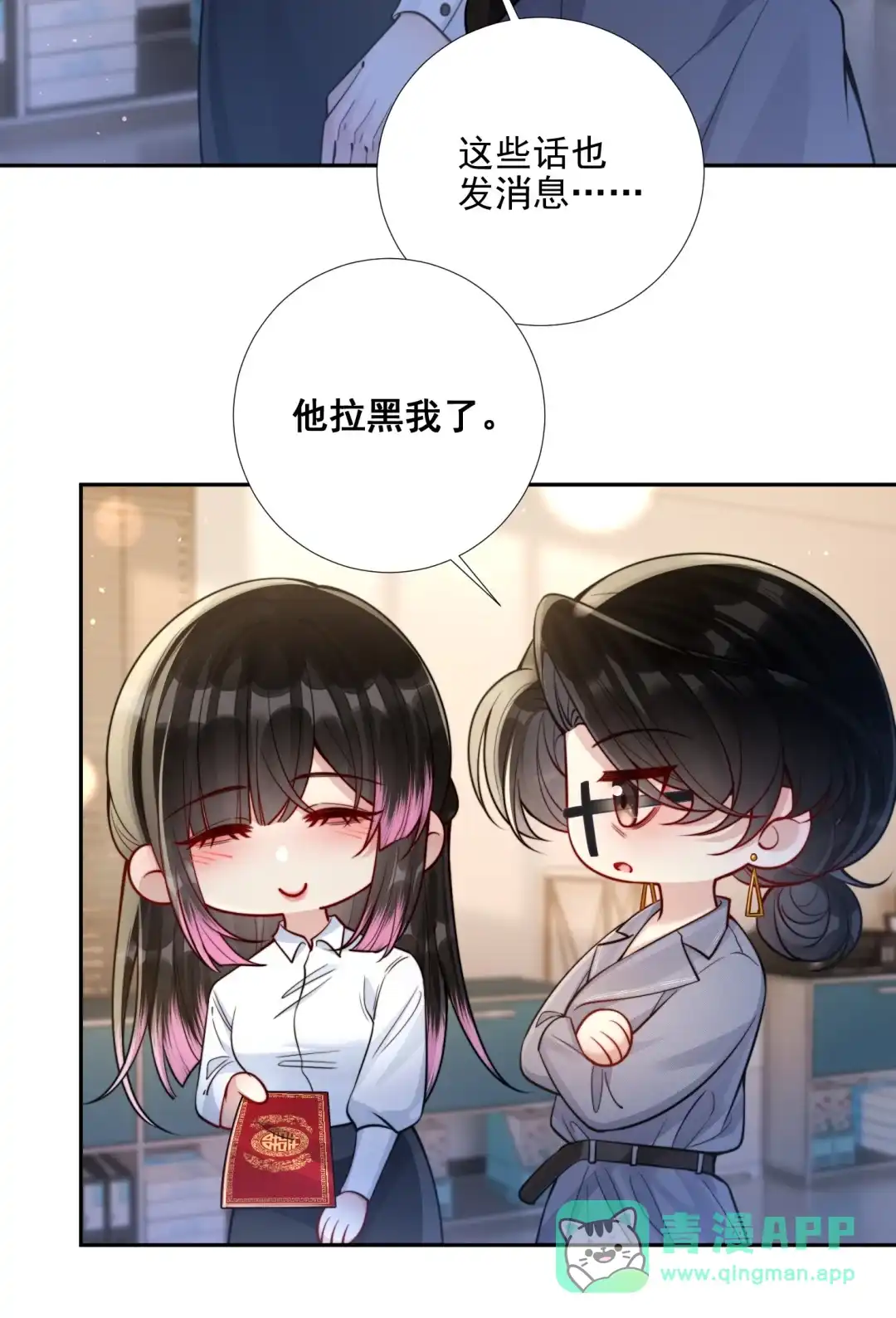玩弄鬼畜上司. 对“妈妈”的特殊情感？ 第6页