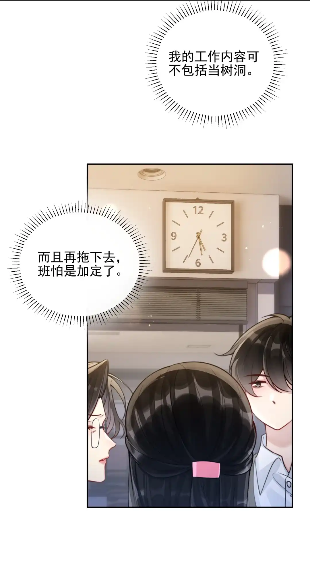 玩弄鬼畜上司. 对“妈妈”的特殊情感？ 第8页